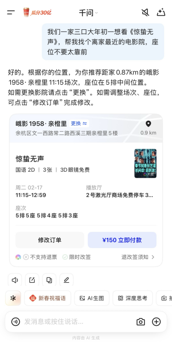 春节AI大战千问杀疯了!突然宣布免单再加3天:可领25元超级免单卡 春节AI大战千问杀疯了!突然宣布免单再加3天:可领25元超级免单卡