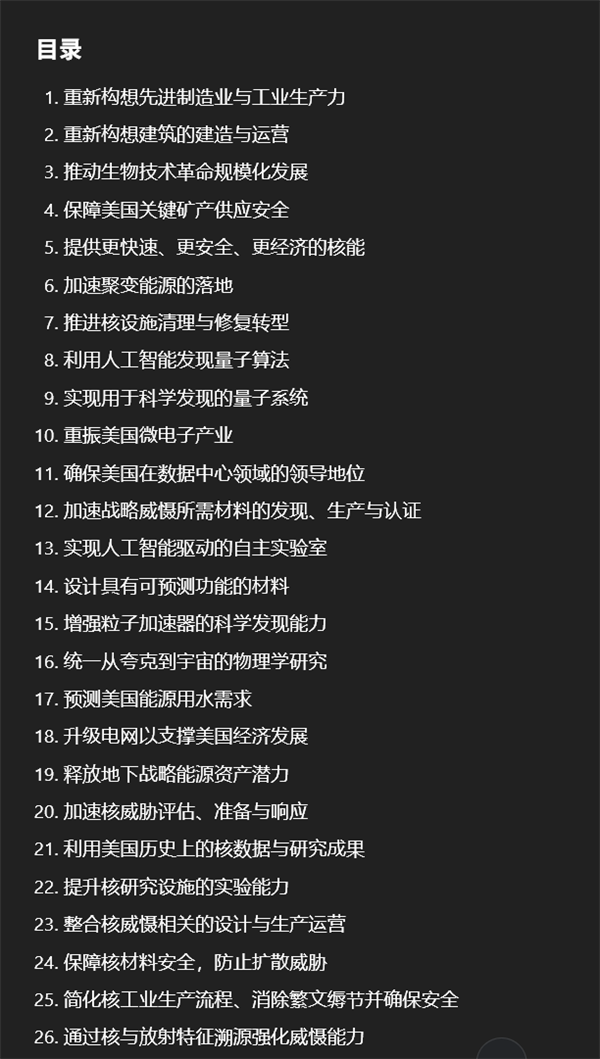 AI让美国再次伟大 26项关键科技挑战公布：加速核聚变、量子等技术