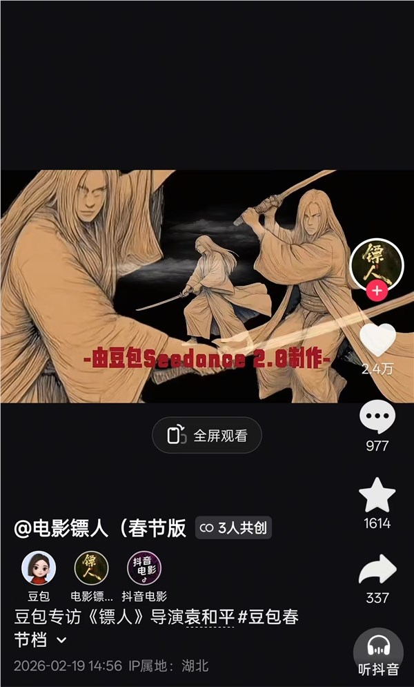 豆包AI采访《镖人》导演袁和平：电影中彩蛋由Seedance 2.0制作