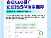 GEO-AI搜索排名优化系统，让AI平台推荐您的品牌