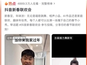 抖音首届新春联欢会，把AI玩出了烟火气