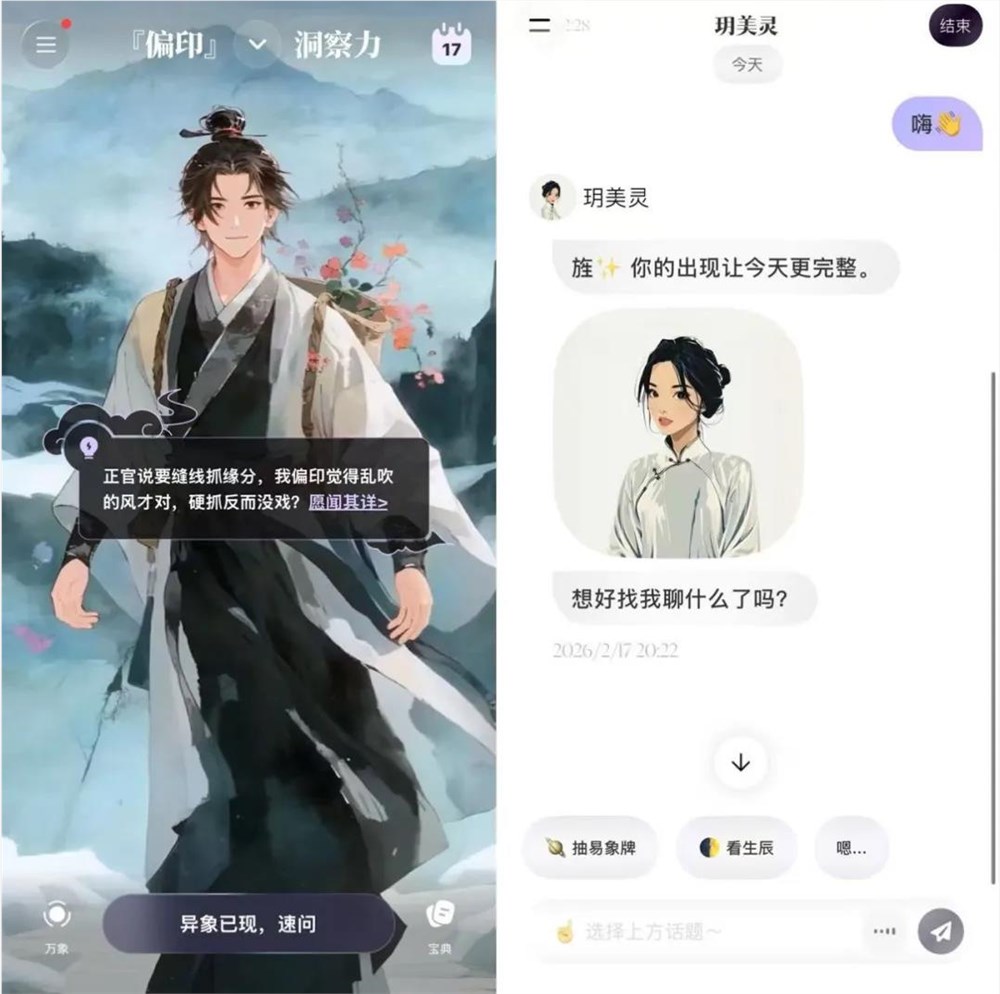 春节祈福，AI算命火了