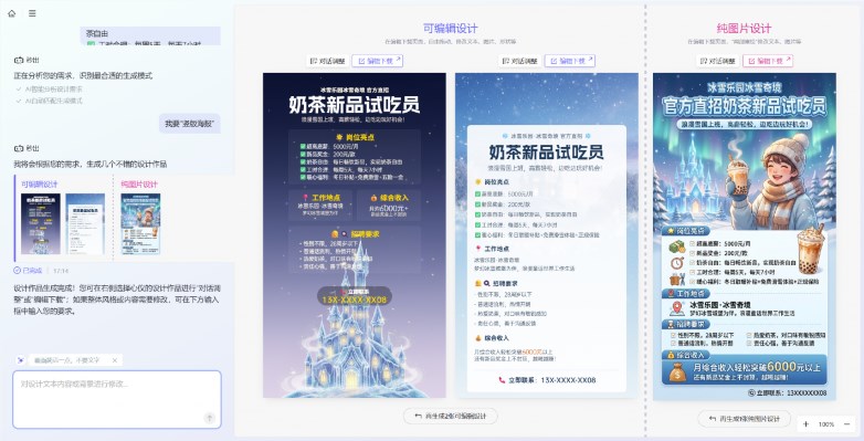 只需3步!保姆级教程:AI一键生成招聘海报,秒出设计一键搞定! 只需3步!保姆级教程:AI一键生成招聘海报,秒出设计一键搞定!