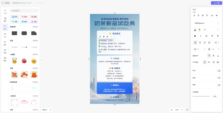 只需3步!保姆级教程:AI一键生成招聘海报,秒出设计一键搞定! 只需3步!保姆级教程:AI一键生成招聘海报,秒出设计一键搞定!