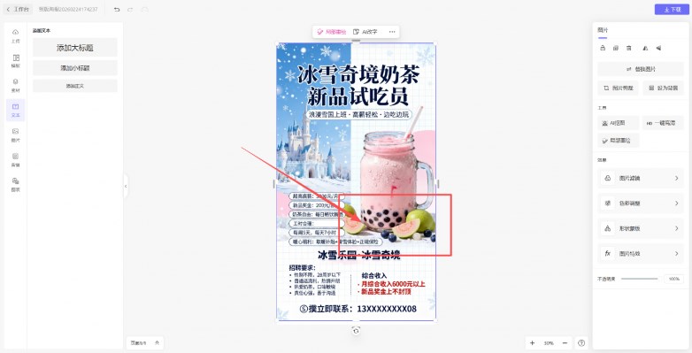 只需3步!保姆级教程:AI一键生成招聘海报,秒出设计一键搞定! 只需3步!保姆级教程:AI一键生成招聘海报,秒出设计一键搞定!