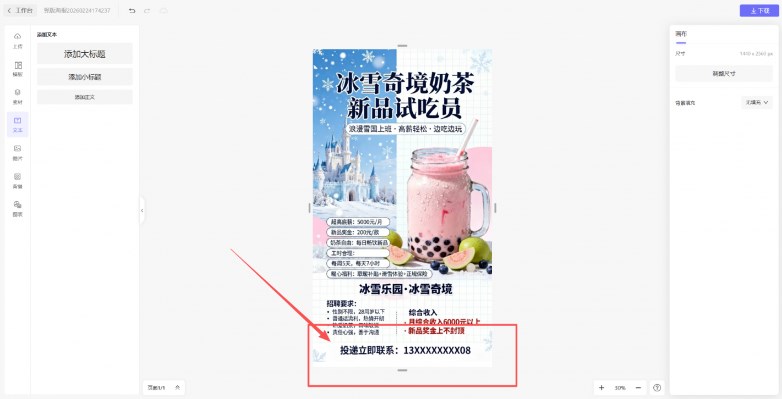 只需3步!保姆级教程:AI一键生成招聘海报,秒出设计一键搞定! 只需3步!保姆级教程:AI一键生成招聘海报,秒出设计一键搞定!