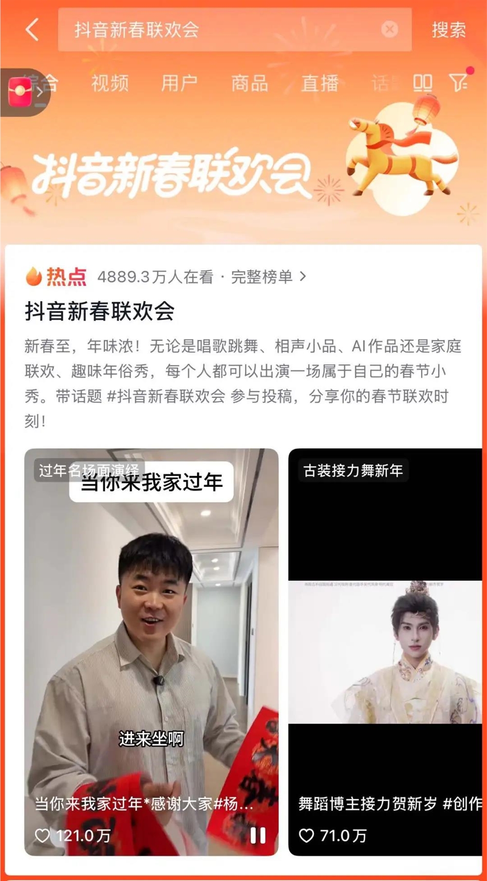 抖音首届新春联欢会,把AI玩出了烟火气 抖音首届新春联欢会,把AI玩出了烟火气