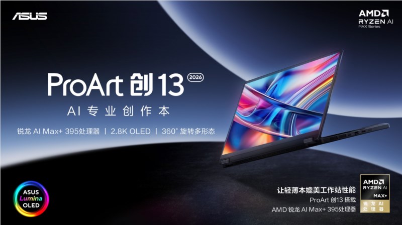 节后复工观影指南！华硕 ProArt 赋能首部 AIGC国漫《团圆令》