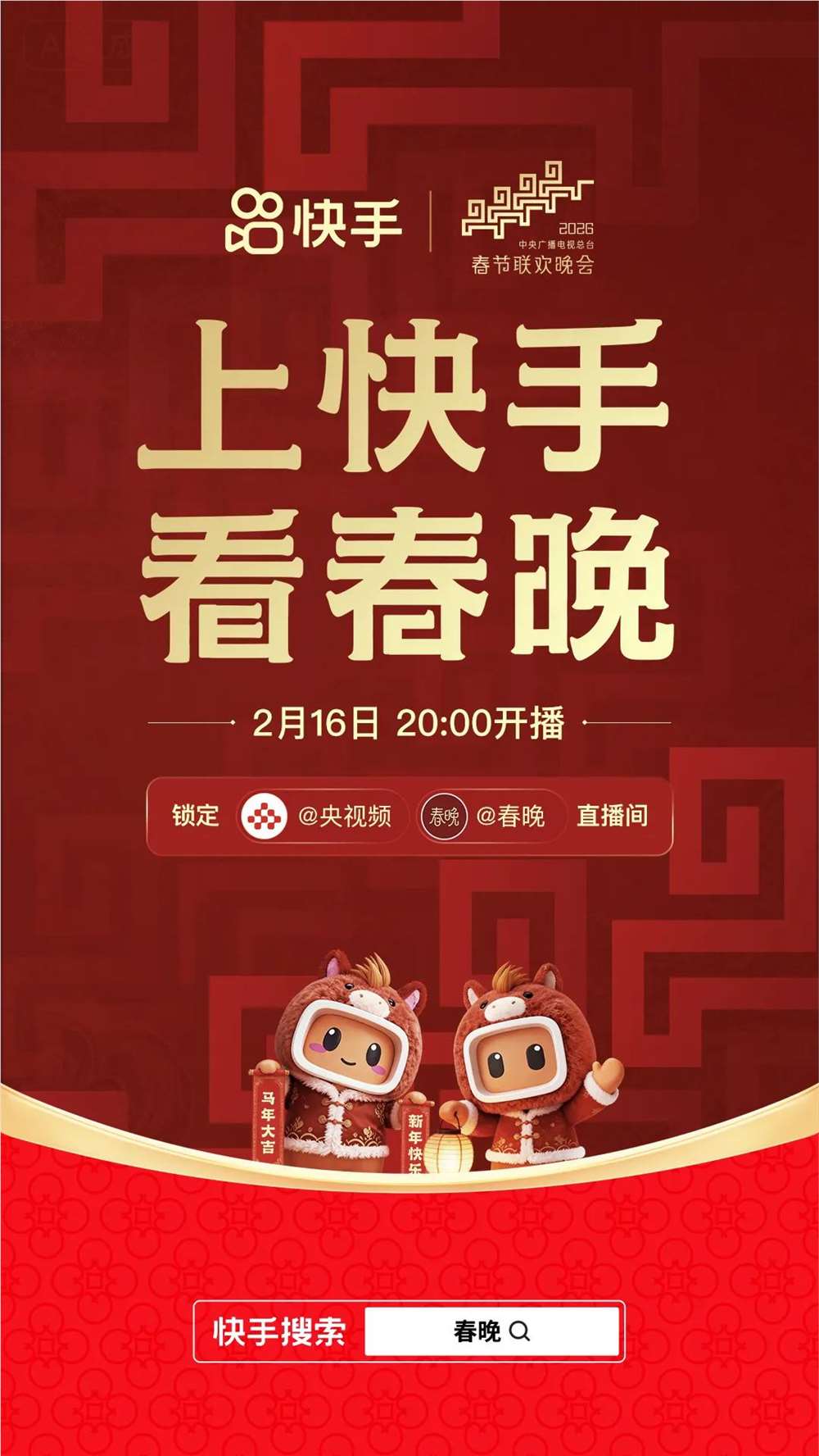 2026春节假期回顾：平台流量战升级，AI领跑新赛道