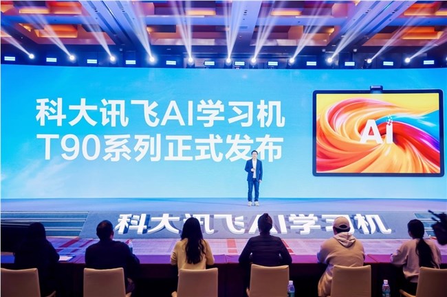 科大讯飞AI学习机T90系列重磅发布，开启个性化学习新时代