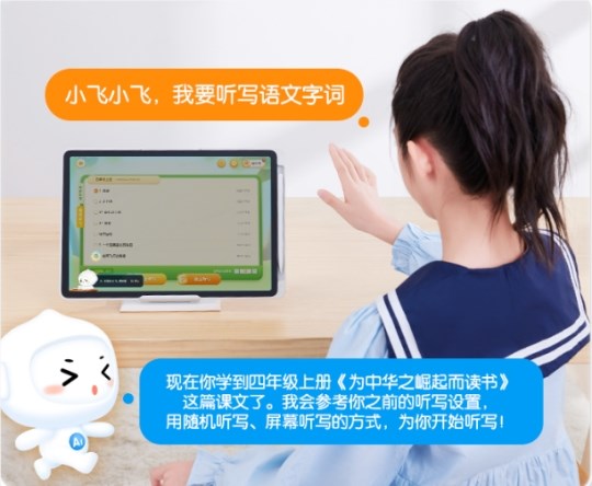 科大讯飞AI学习机T90系列重磅发布，开启个性化学习新时代