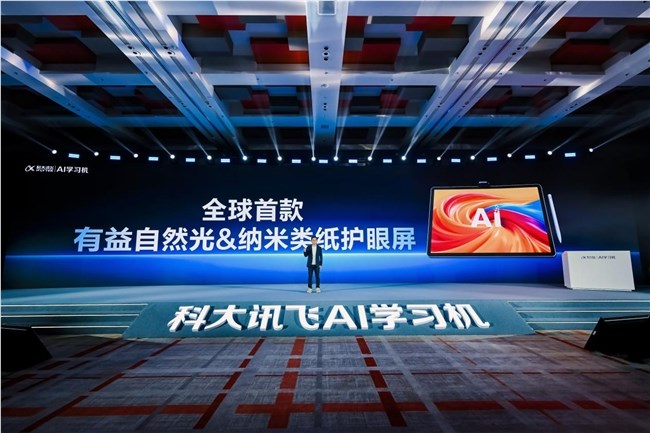 科大讯飞AI学习机T90系列重磅发布，开启个性化学习新时代