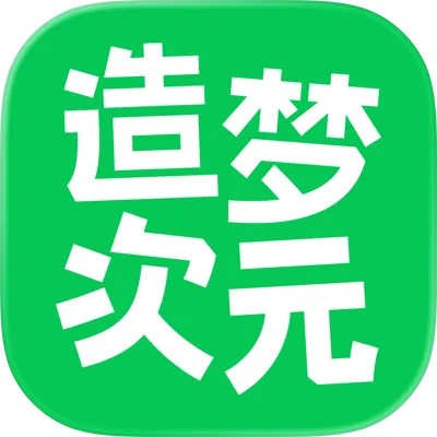 造梦次元APP
