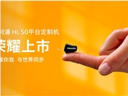 悦定制 越清晰 | 飞利浦第三代AI隐形助听器荣耀上市