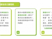 破解AI营销乱象，源易联合艾瑞发布2026年GEO行业发展白皮书