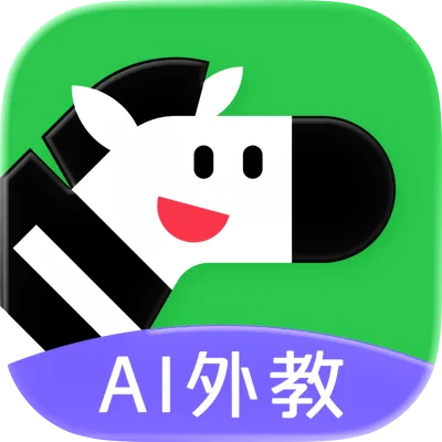 斑马口语APP