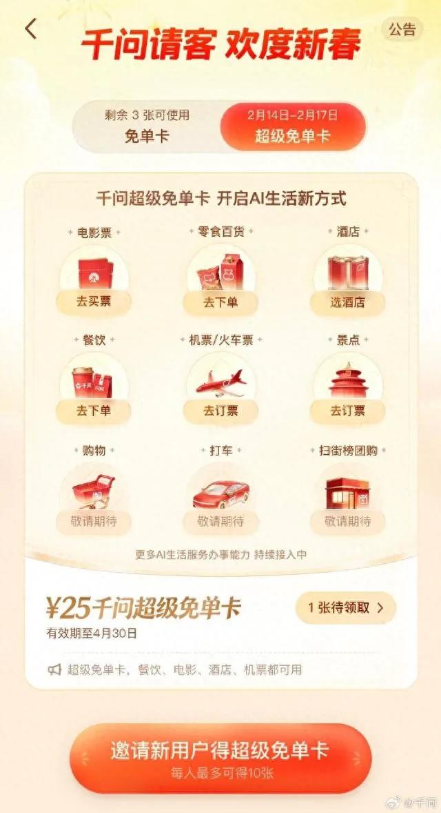 春节AI红包大战埋下了四个伏笔