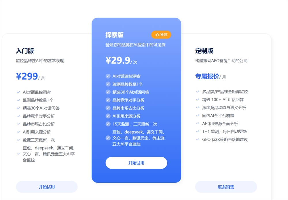 2026年GEO优化服务商及工具选型指南:谁才是AI时代的引流之王?