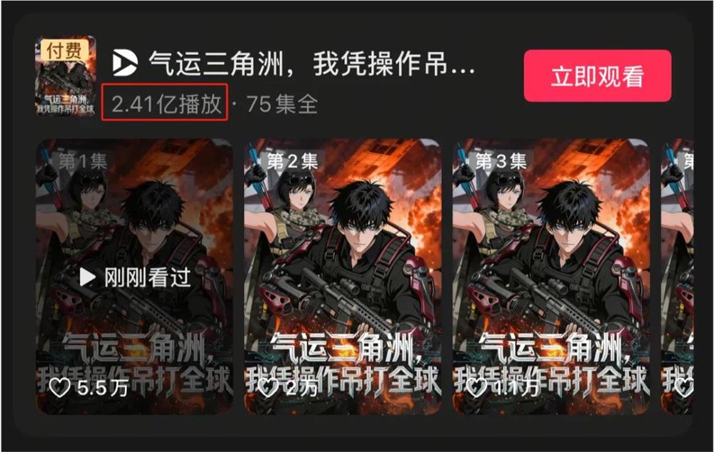 单部播放破2亿！AI漫剧“狂飙”，大厂厮杀正酣