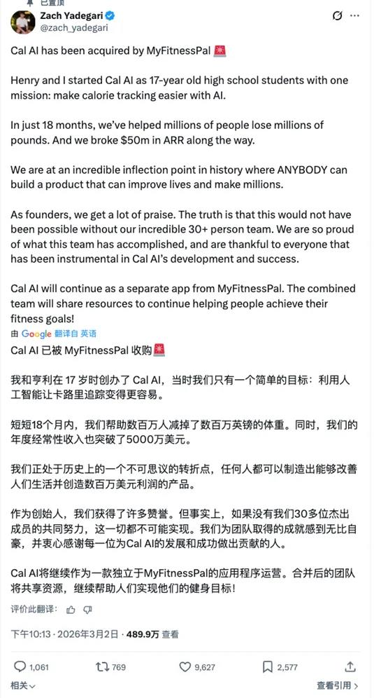 个人开发者做了年入5000万美元的AI App，今天被同赛道No. 1收购