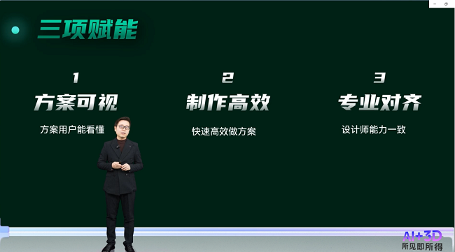 3月5日，三维家扔下一张“王炸”：AI不再是玩具，是生产力