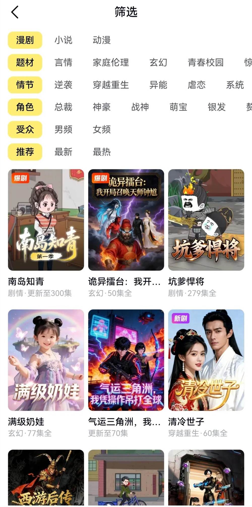 大厂入局引爆AI漫剧,第一批跳槽的人工资涨10倍? 大厂入局引爆AI漫剧,第一批跳槽的人工资涨10倍?