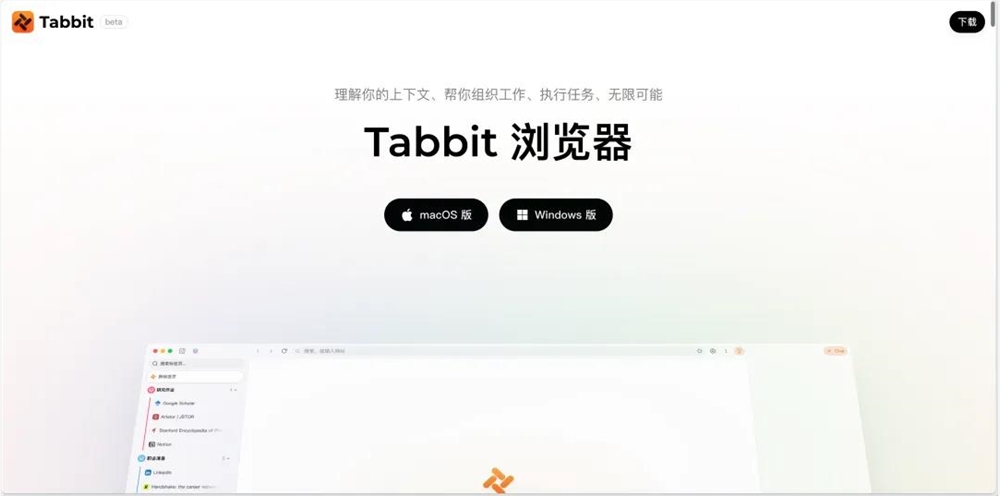 美团悄悄上线的AI浏览器Tabbit，我觉得它更适合普通人。