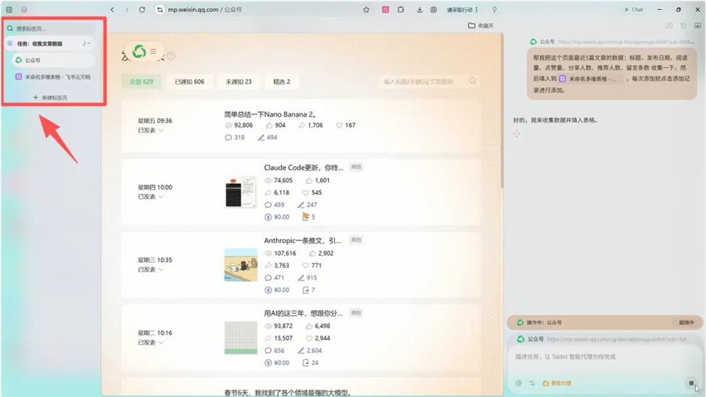 美团悄悄上线的AI浏览器Tabbit，我觉得它更适合普通人。