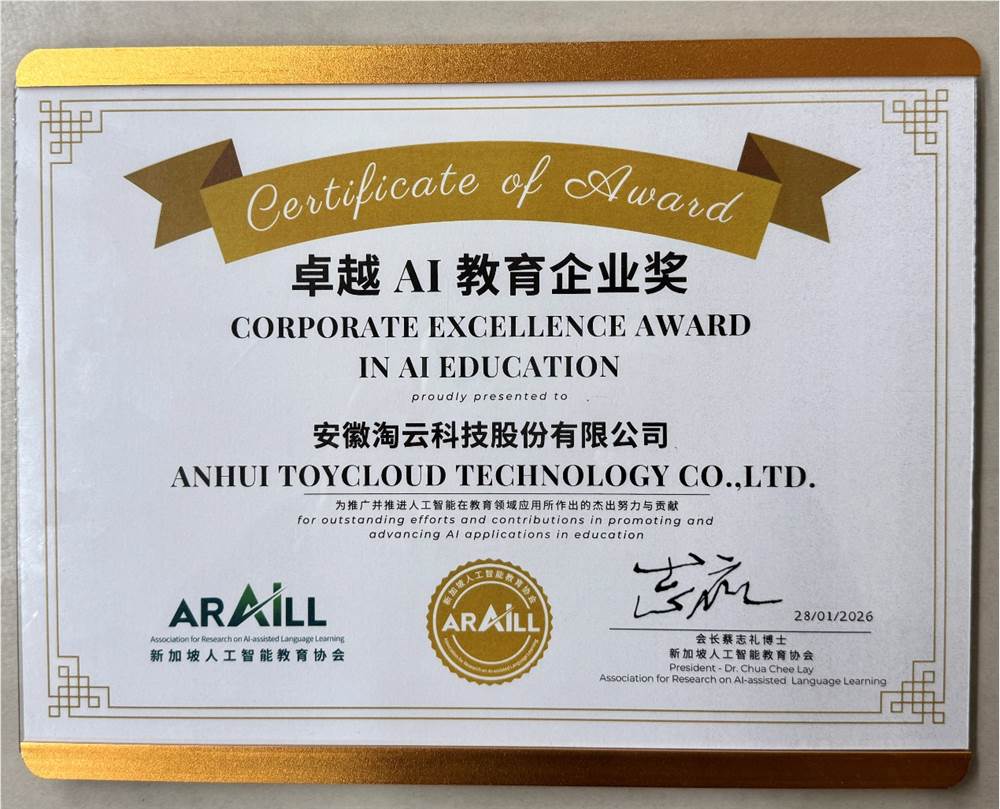 淘云科技：深耕儿童AI领域 以技术创新收获多项权威荣誉