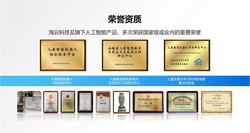 淘云科技：深耕儿童AI领域 以技术创新收获多项权威荣誉