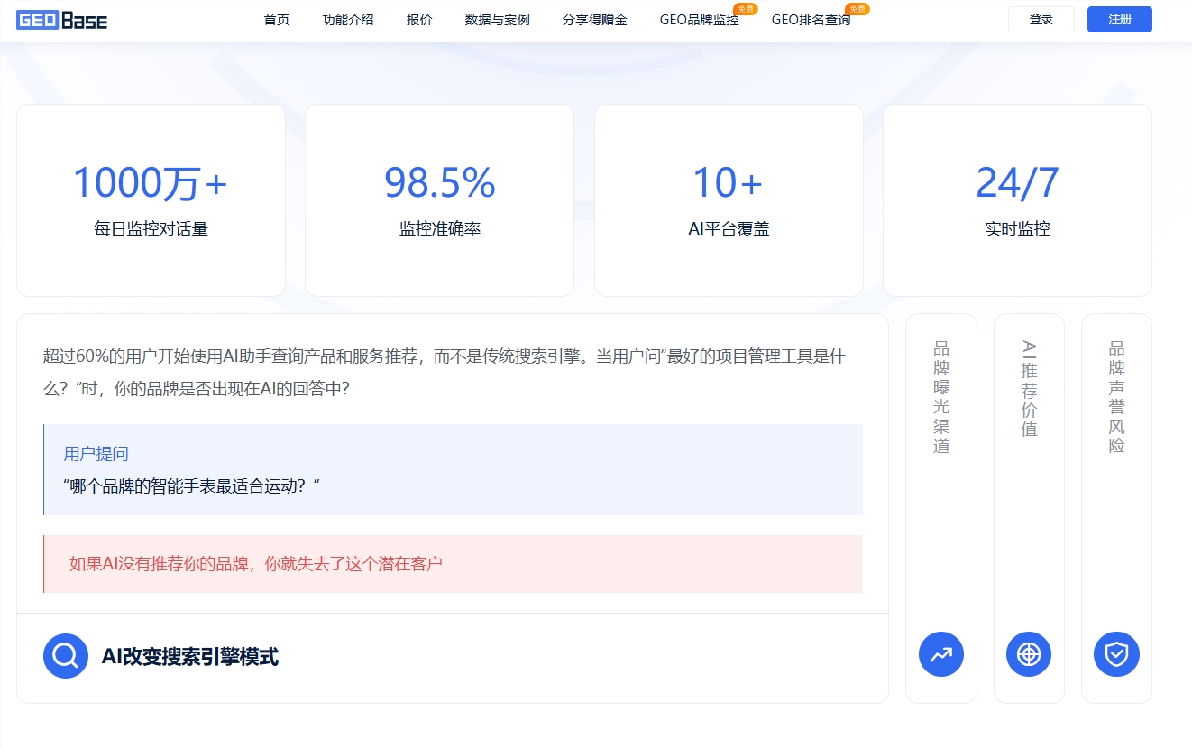 AI搜索时代，谁在定义你的品牌？ 2026 年GEO工具与服务商选型全指南