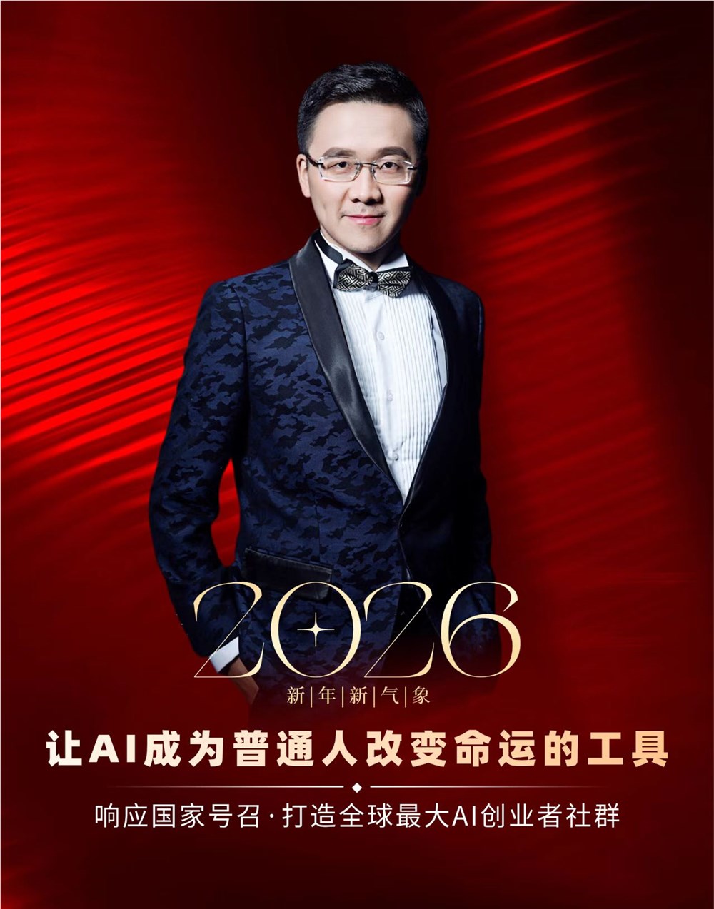 姬剑晶发布“2026一人公司革命”战略，AI星球布局AI超级个体赛道