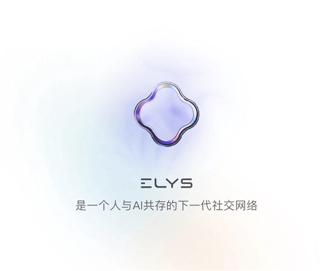 现象级 AI 社交 Elys，靠声网实现 “真人级” 语音交互